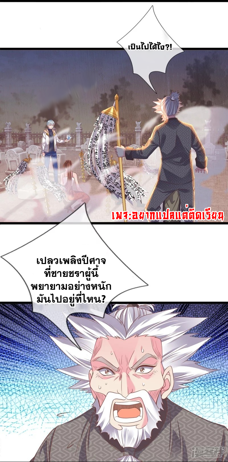 การเกิดใหม่ของจอมมารผู้ยิ่งใหญ่ ตอนที่ 6 หน้า 17