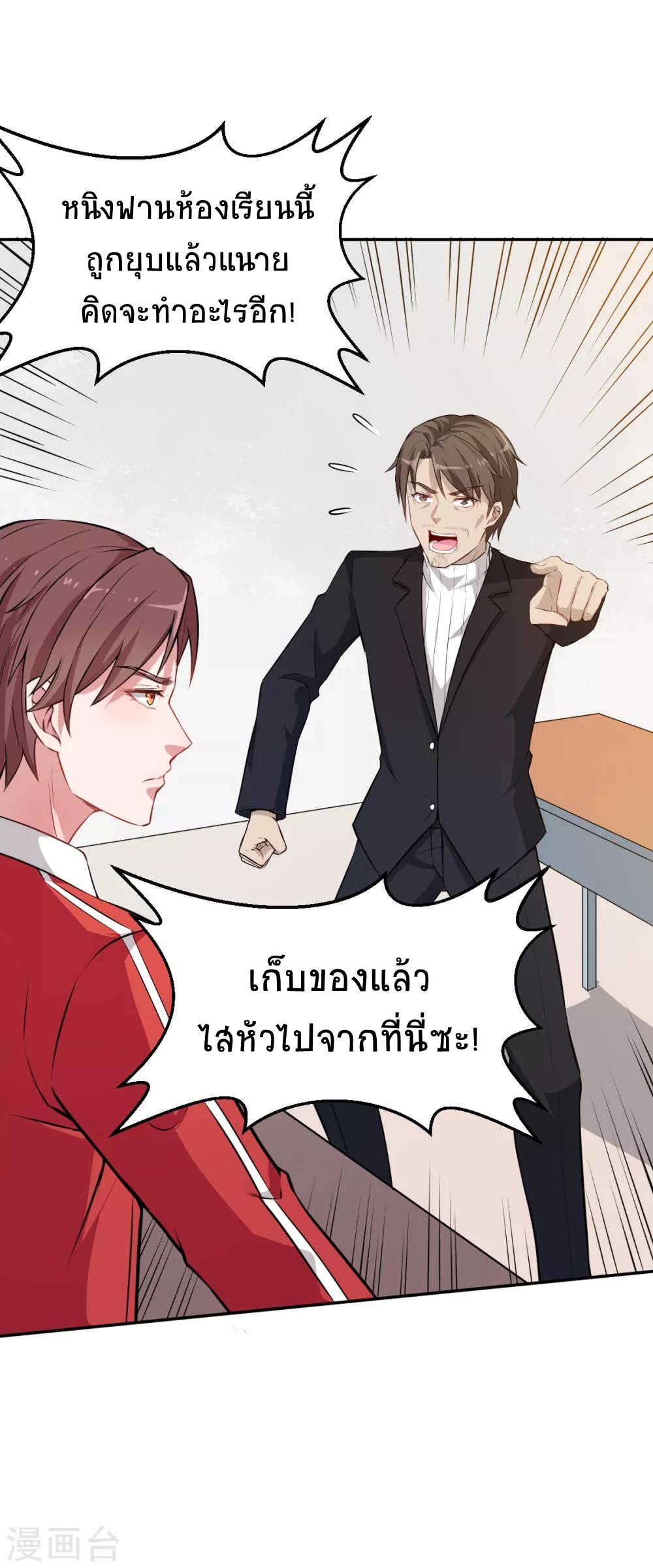 สุดยอดระบบอาจารย์ ตอนที่ 22 หน้า 10