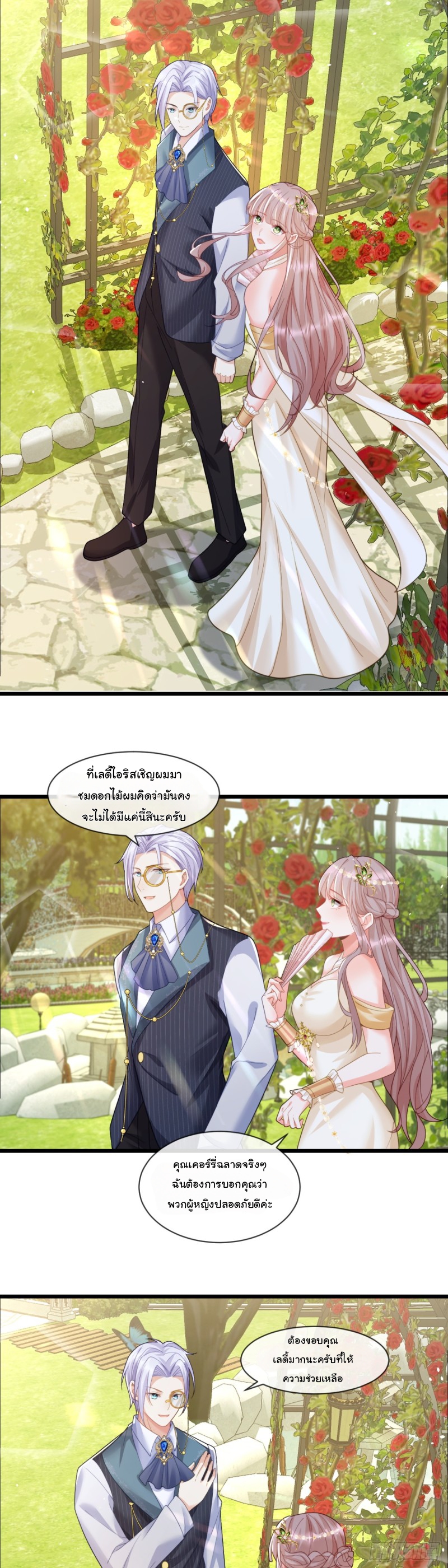 เมื่อฉันตกอยู่ในเงื้อมมือของทรราช ตอนที่ 24 หน้า 9