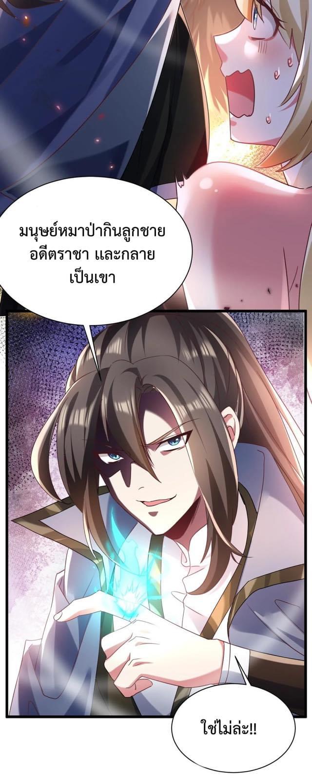 เทพเซียนอมตะตกสวรรค์ (เเม่มดเบิ้มๆ) ตอนที่ 6 หน้า 23