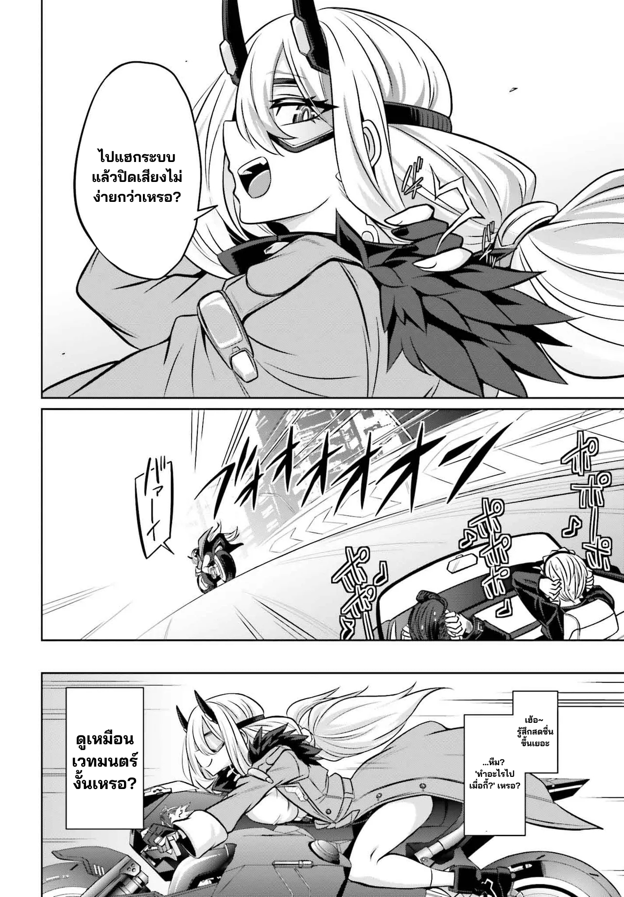 นักสืบคดีลึกลับ (Goetia Shock) ตอนที่ 1 หน้า 18