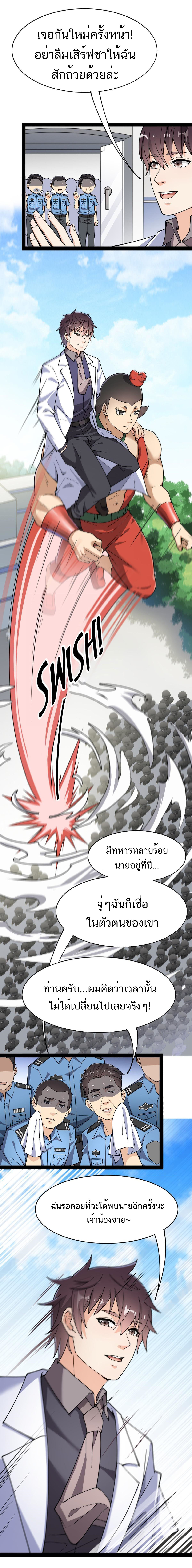 The Daily Life of the Immortal King ตอนที่ 39 หน้า 6