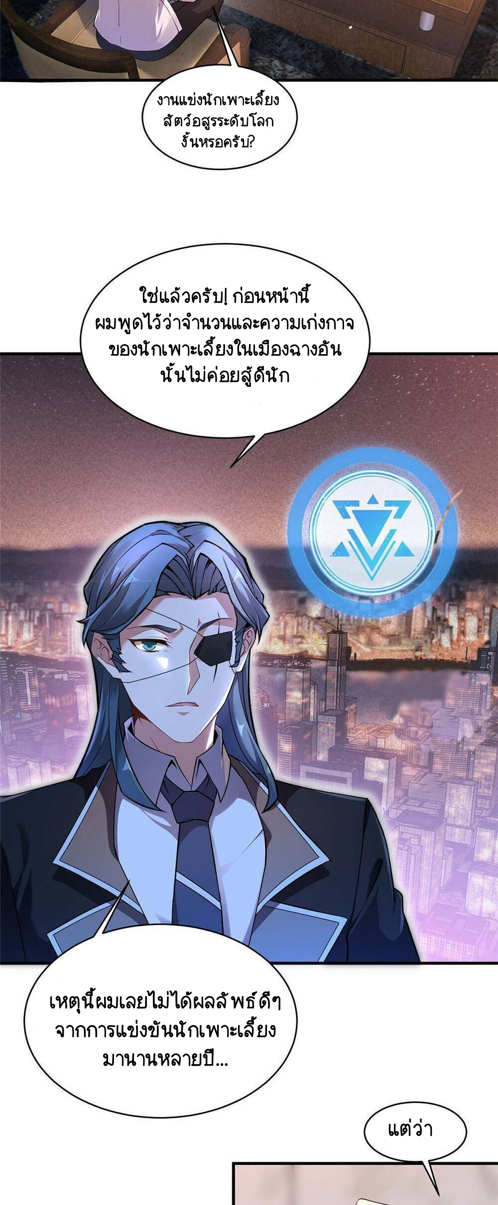 วิวัฒนาการอสูรสัตว์เลี้ยง ตอนที่ 9 หน้า 8