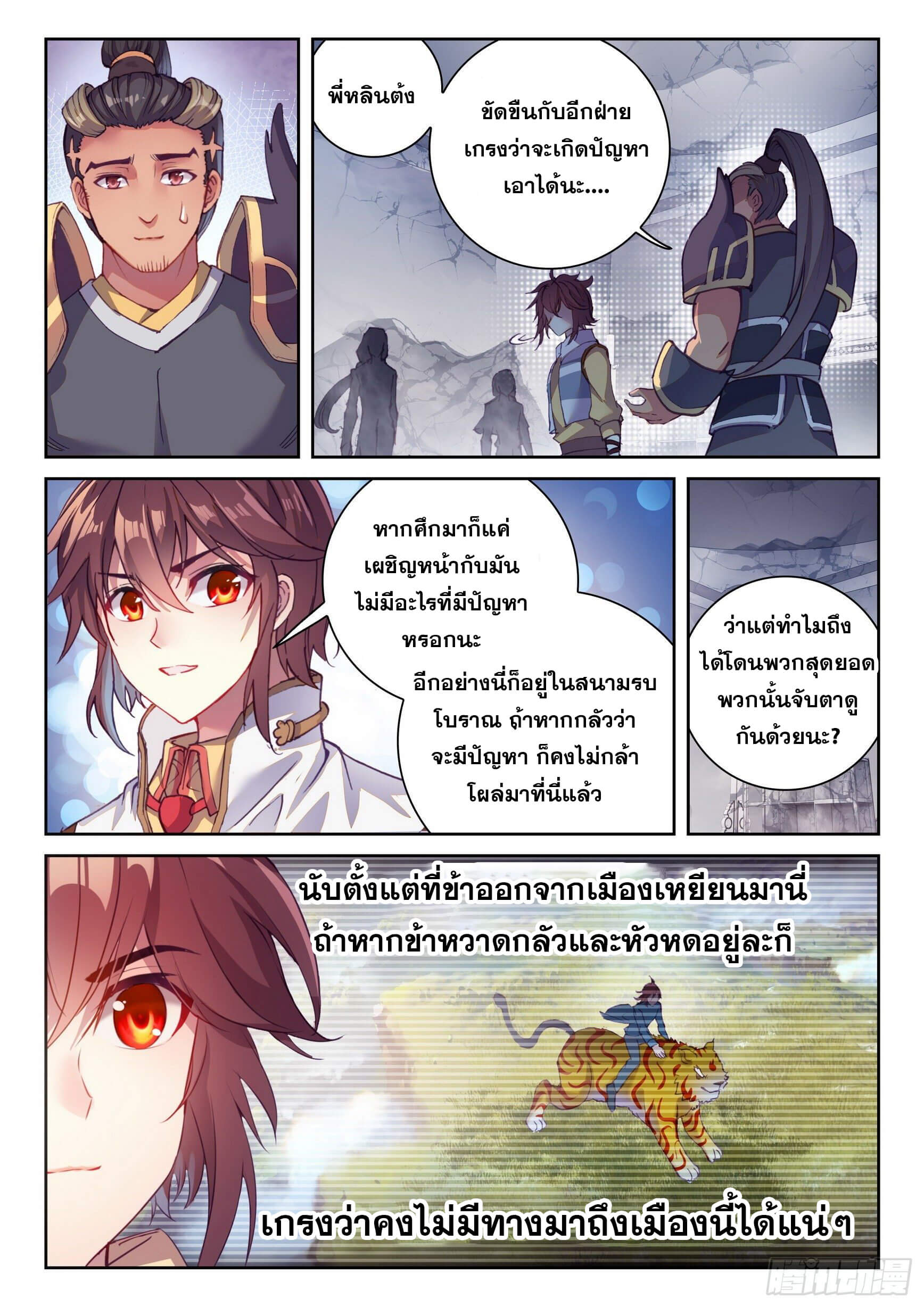 Wu Dong Qian Kun (ทันจีน) ตอนที่ 35 หน้า 3