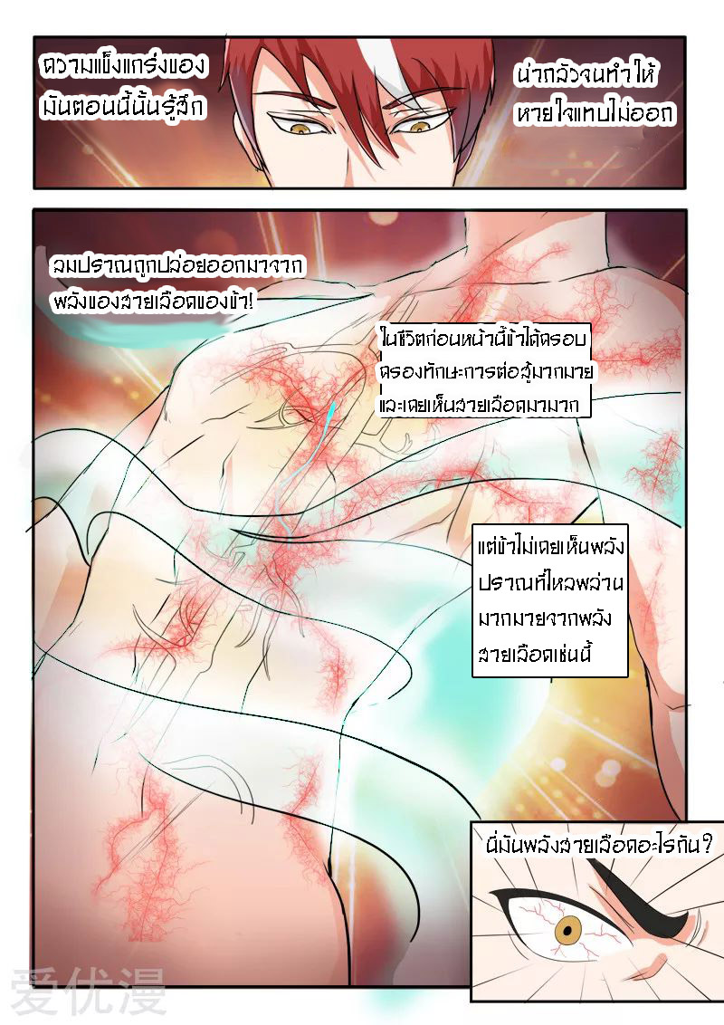 Martial Master  ปรมาจารย์การต่อสู้ ตอนที่ 58 หน้า 9