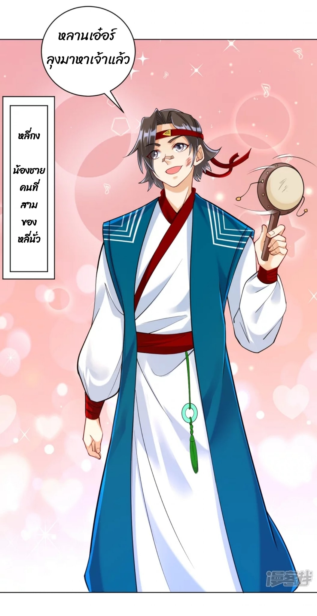 ข้ารับใช้ชั้นหนึ่ง ตอนที่ 257 หน้า 5