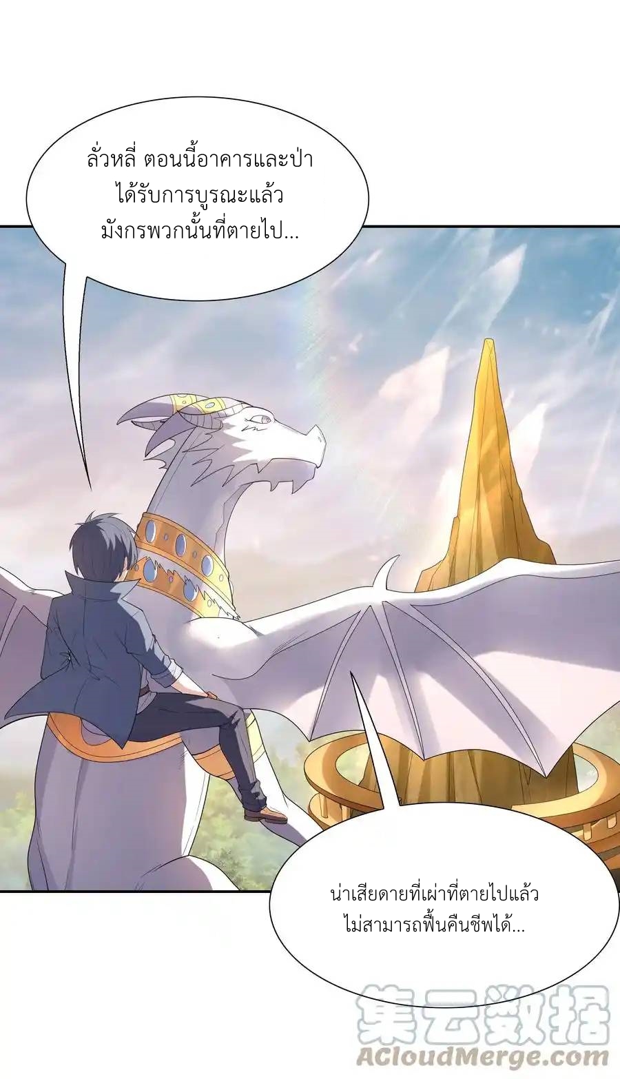 My Harem Is Entirely Female Demon Villains ตอนที่ 37 หน้า 28