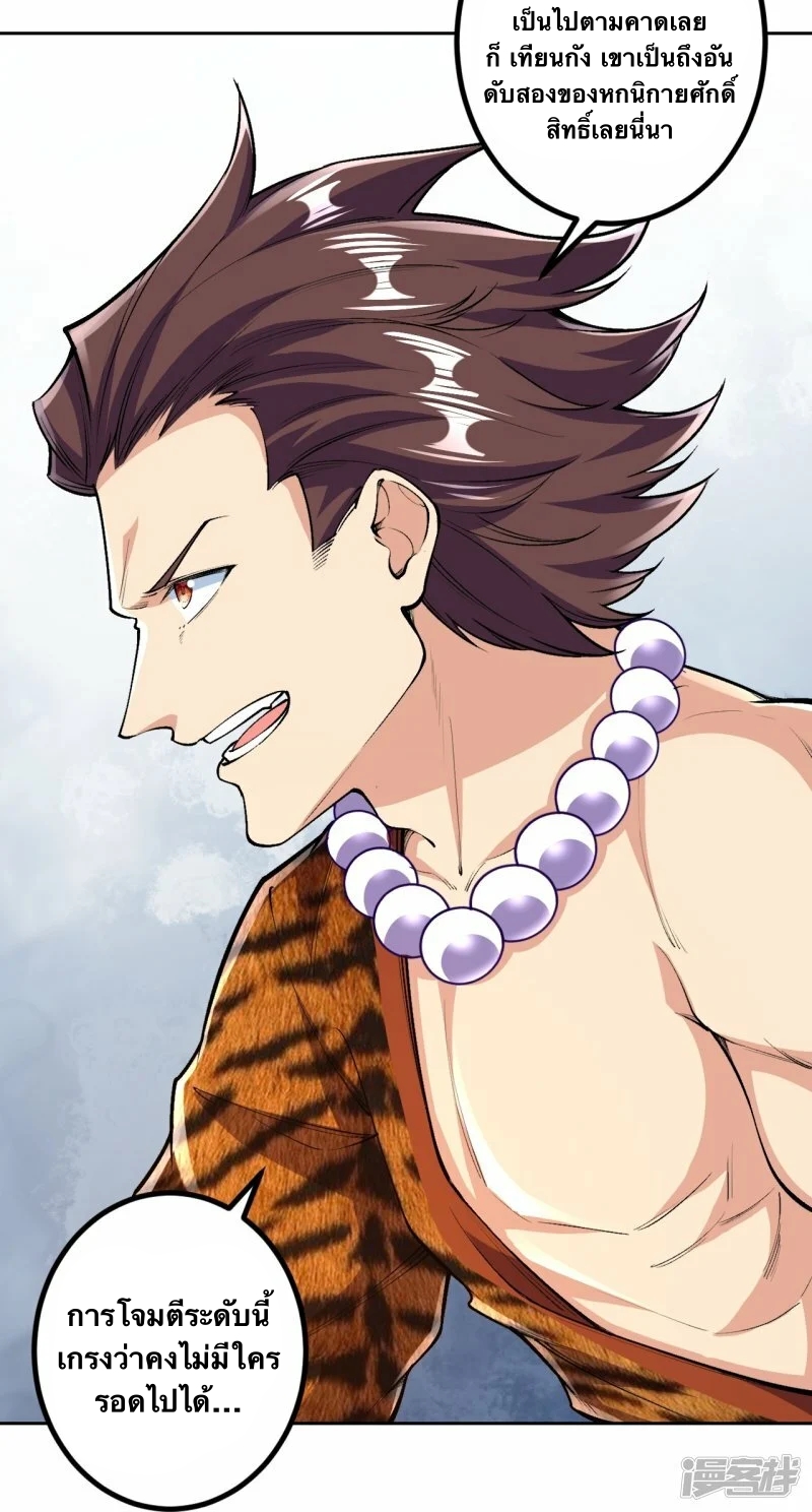 บรรพบุรุษผู้ขัดเกลากายา (ทันจีน) ตอนที่ 74 หน้า 17