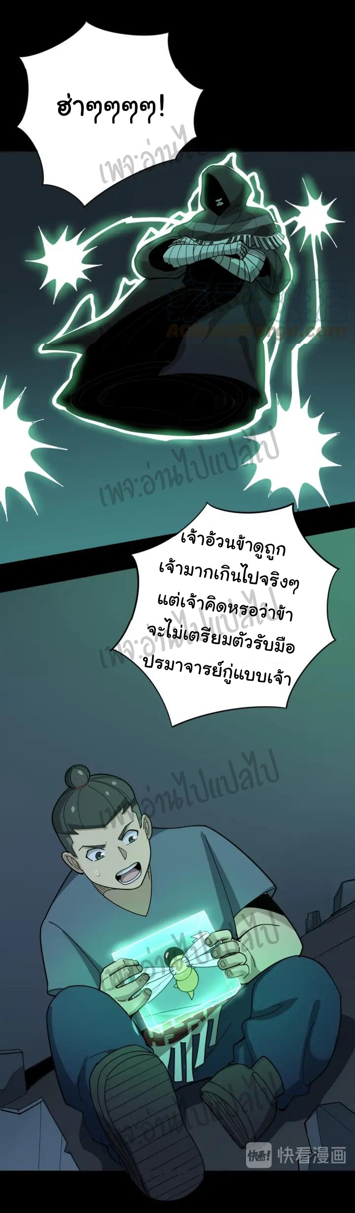 Bad Hand Witch Doctor สุดยอดพ่อมดหมอผี ตอนที่ 72 หน้า 24