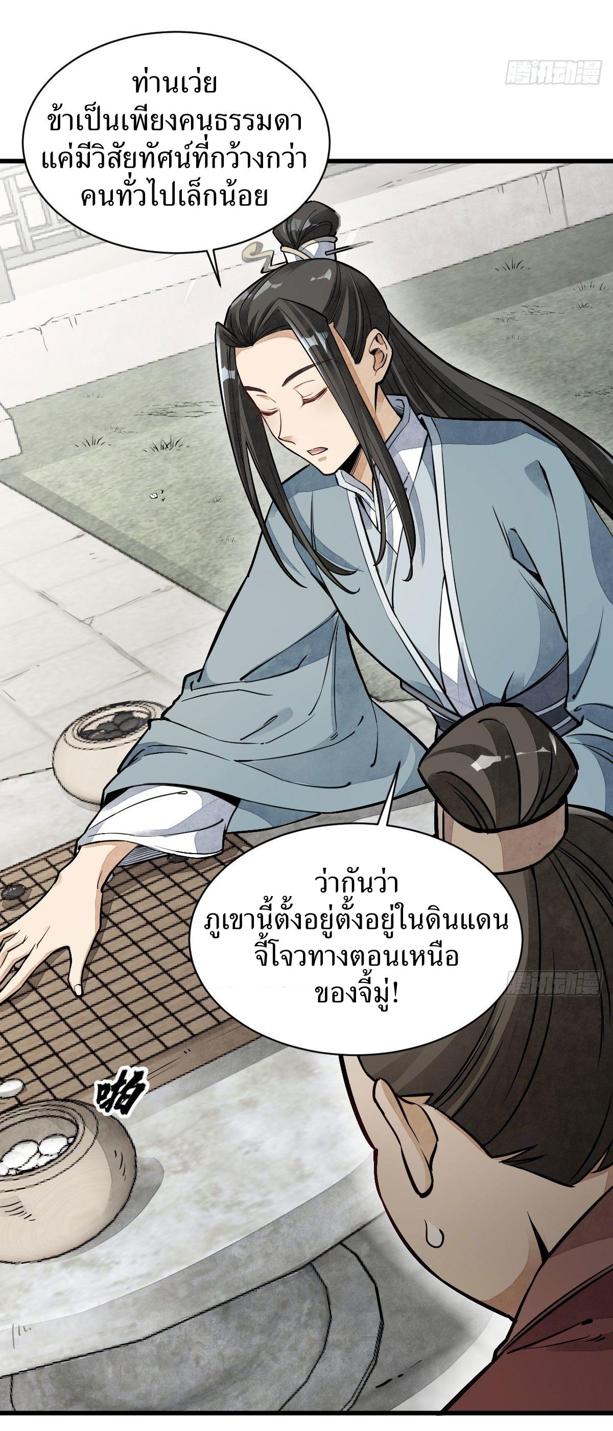 Lan Ke Qi Yuan ตอนที่ 28 หน้า 7