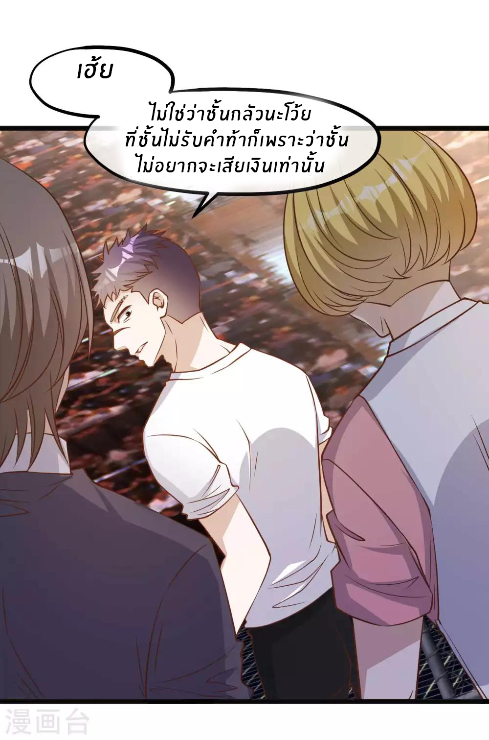 God Fisherman ตอนที่ 100 หน้า 17