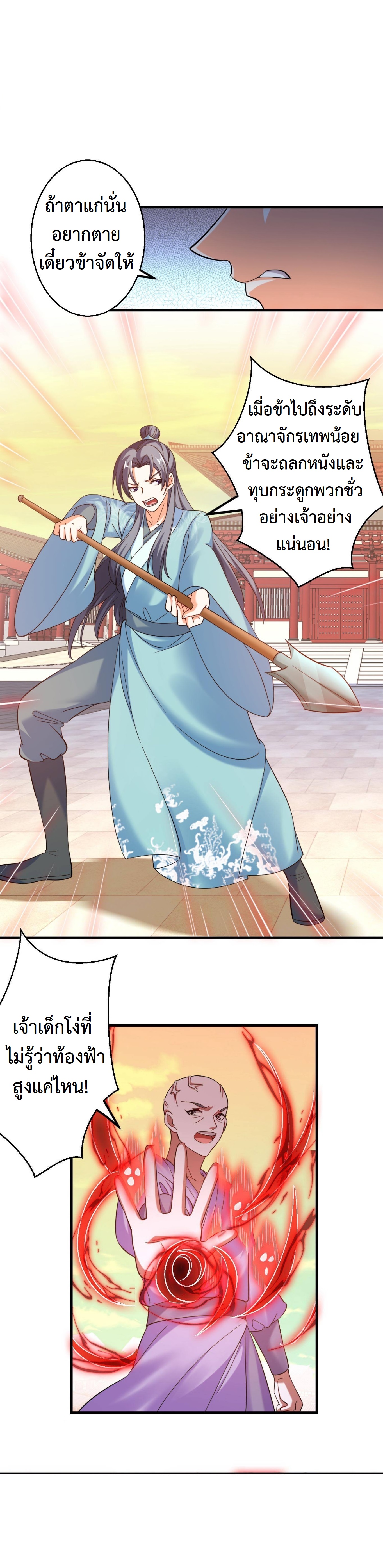 ปีศาจที่ไร้เทียมทานในโลก ตอนที่ 163 หน้า 2