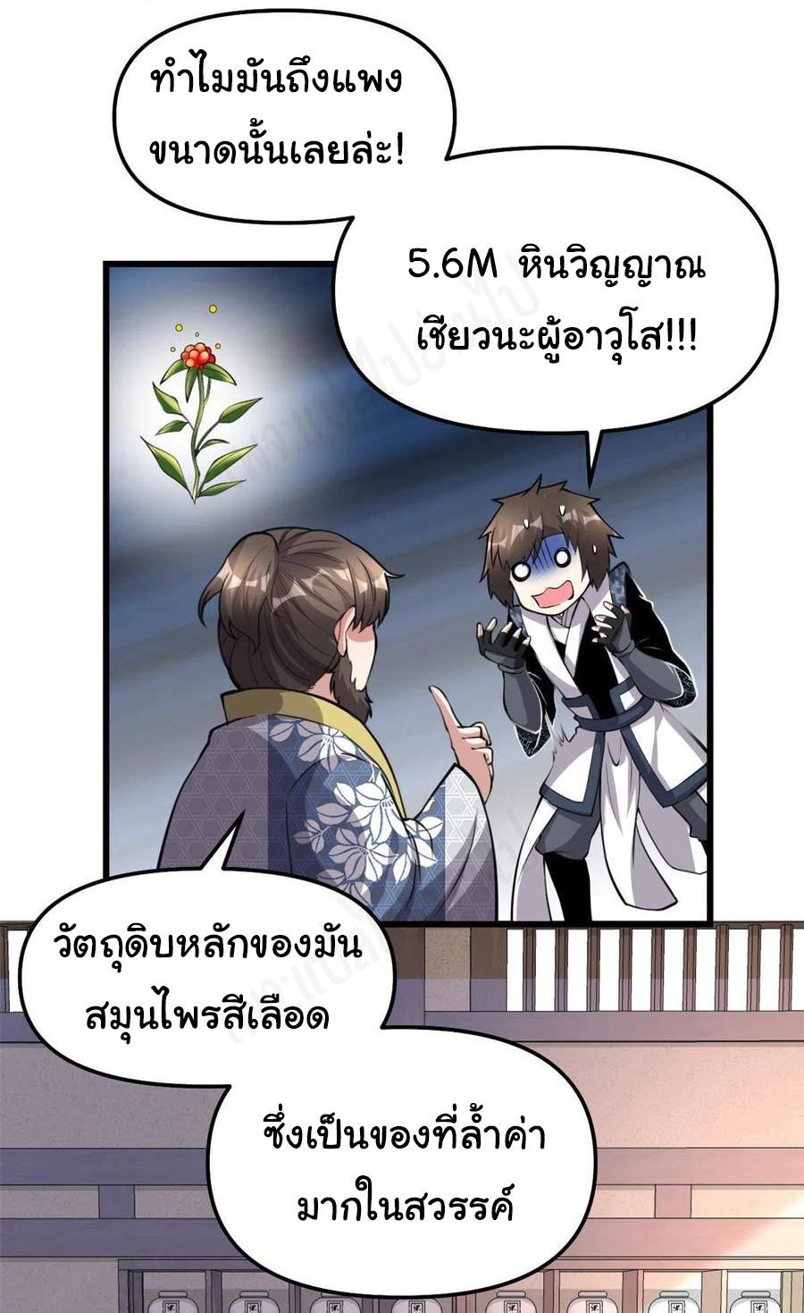 I might be a fake fairy ตอนที่ 238 หน้า 17