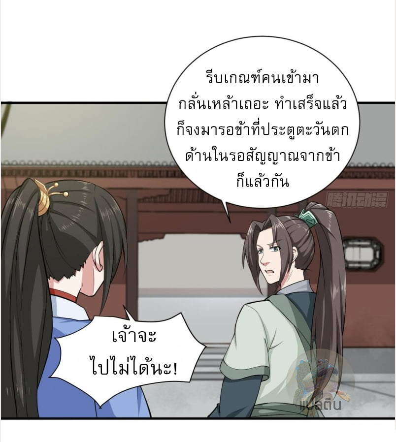 การเกิดใหม่ของราชวงศ์ถัง ตอนที่ 16 หน้า 11