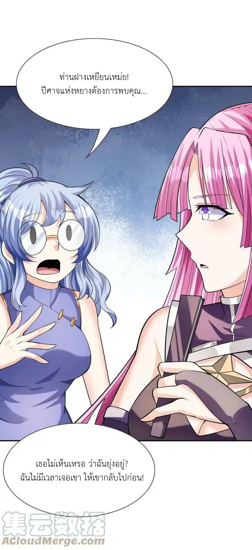 My Harem Is Entirely Female Demon Villains ตอนที่ 50 หน้า 4