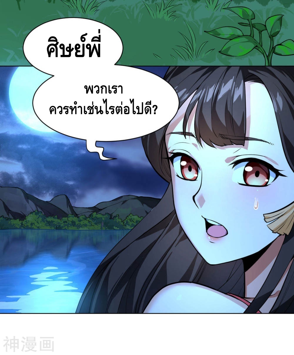 Martial Emperor ตอนที่ 13 หน้า 3