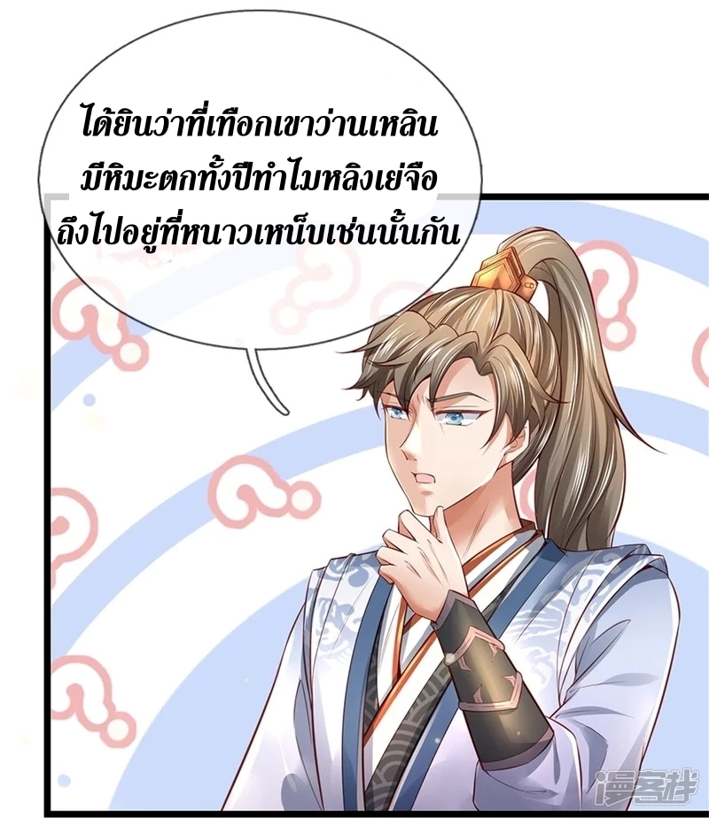 Sky Sword God ตอนที่ 65 หน้า 7