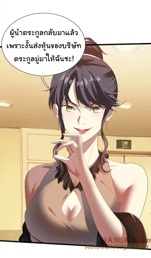 The god of war is reborn to avenge ตอนที่ 118 หน้า 12