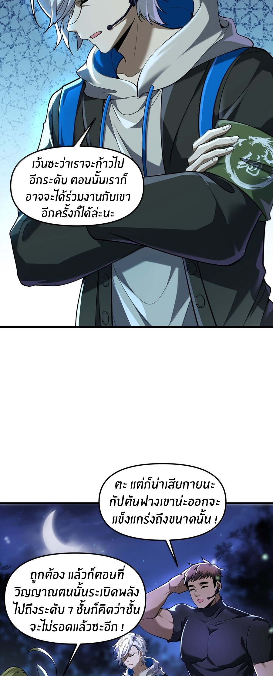 During the live broadcast, I proposed to the female ghost - she really agreed?! ตอนที่ 73 หน้า 33