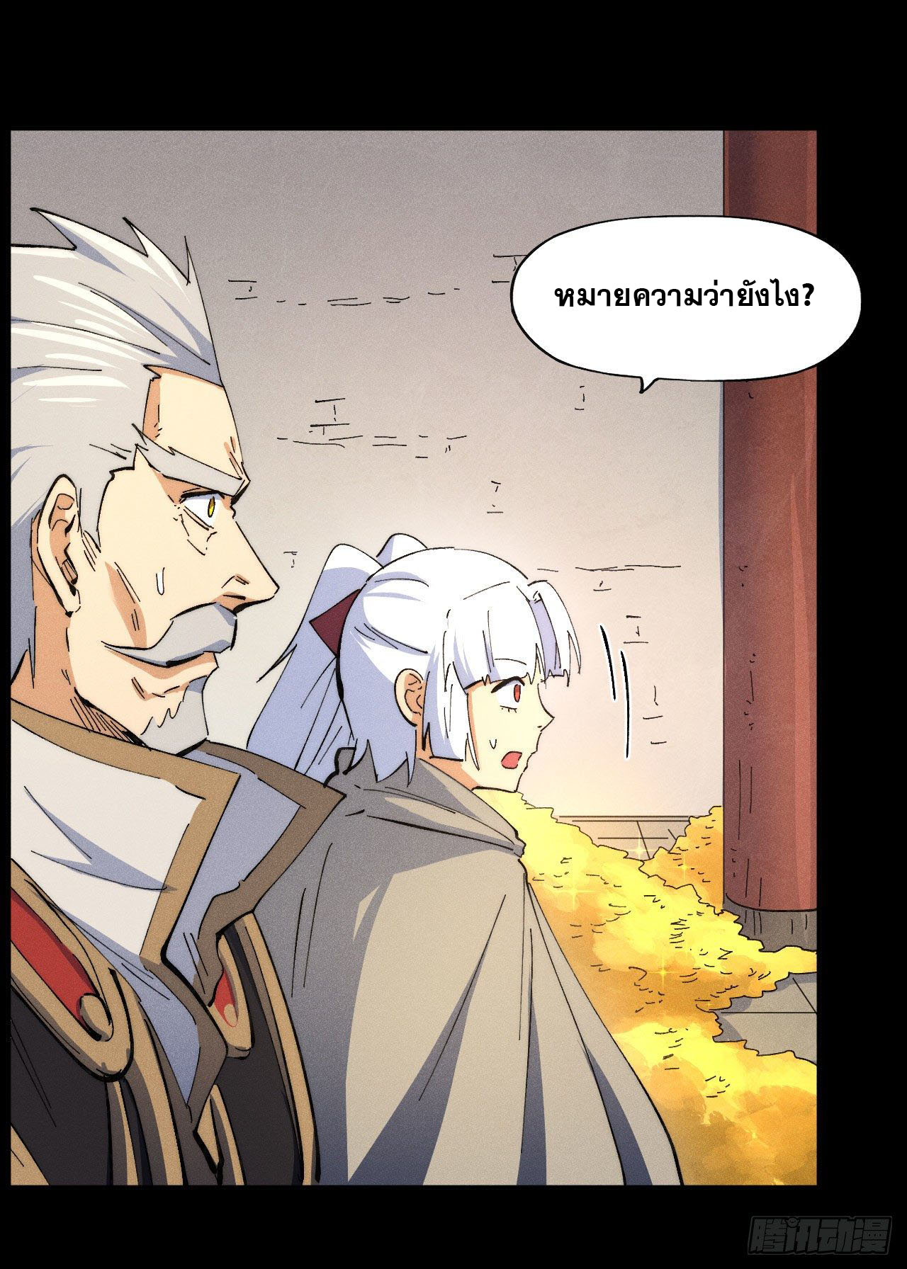 ตูข้านี่แหละเทพ (ทันจีน) ตอนที่ 102 หน้า 40