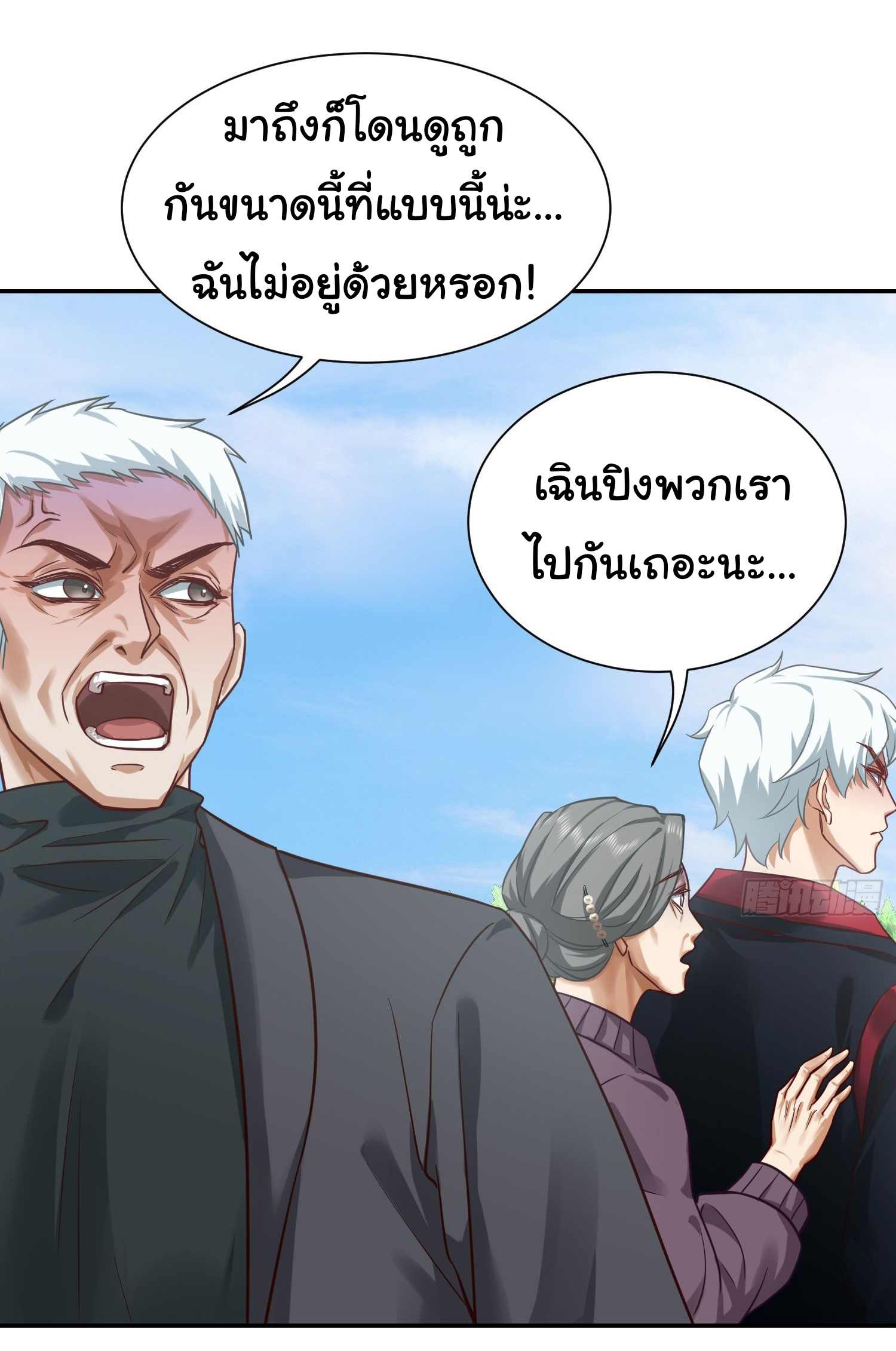 คำสั่งราชามังกร! ตอนที่ 12 หน้า 16