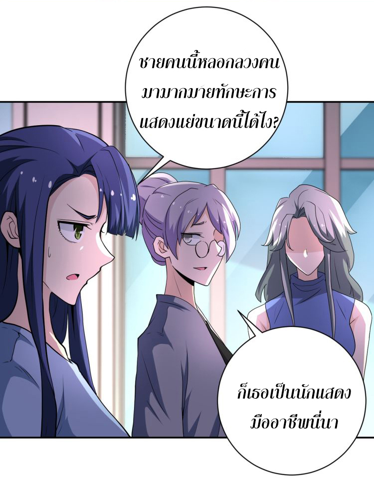 Apocalyptic Super System ตอนที่ 134 หน้า 25