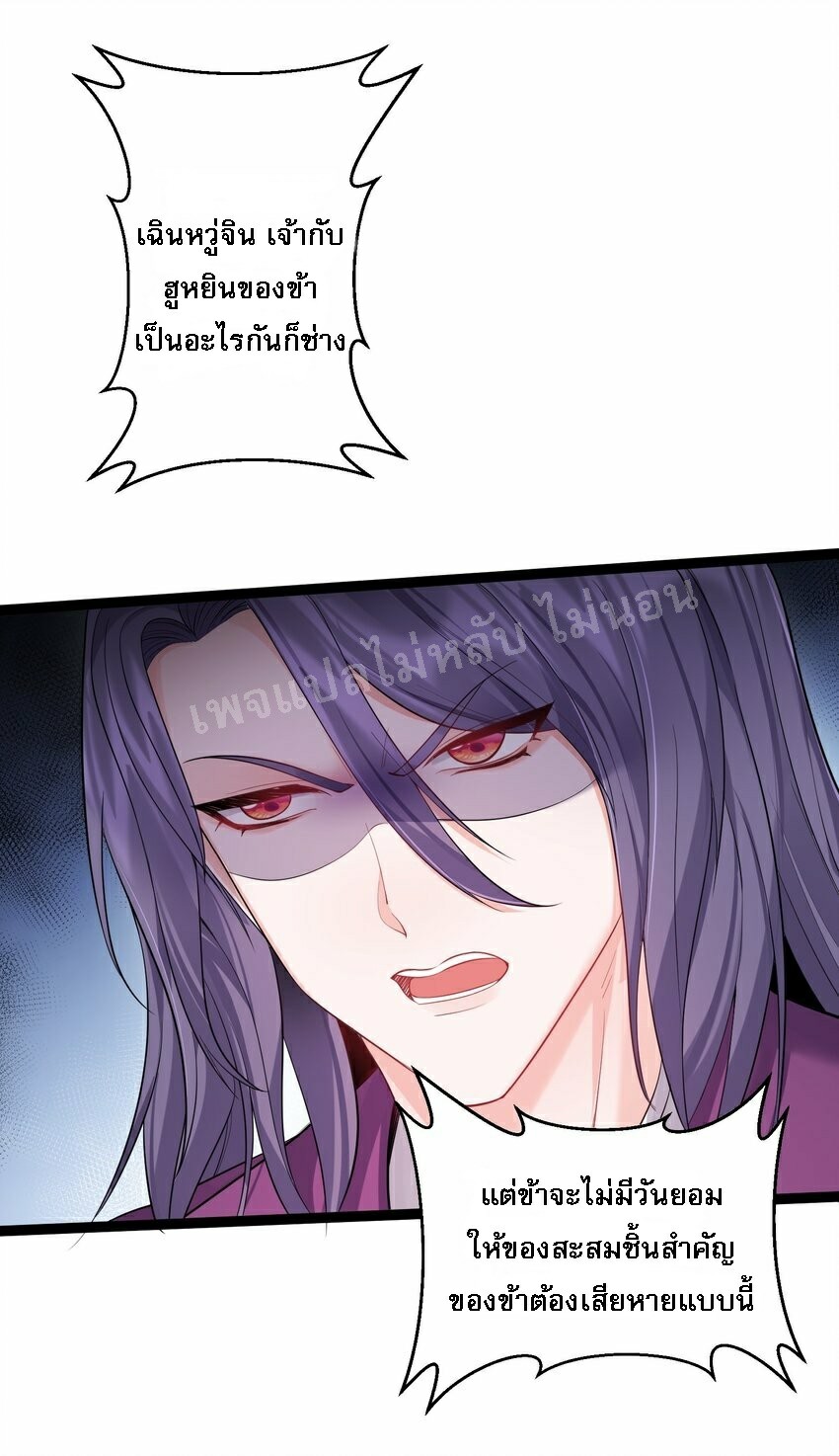 ดันเกิดใหม่เป็นสุดยอดวายร้ายหมายเลขหนึ่ง ตอนที่ 74 หน้า 18