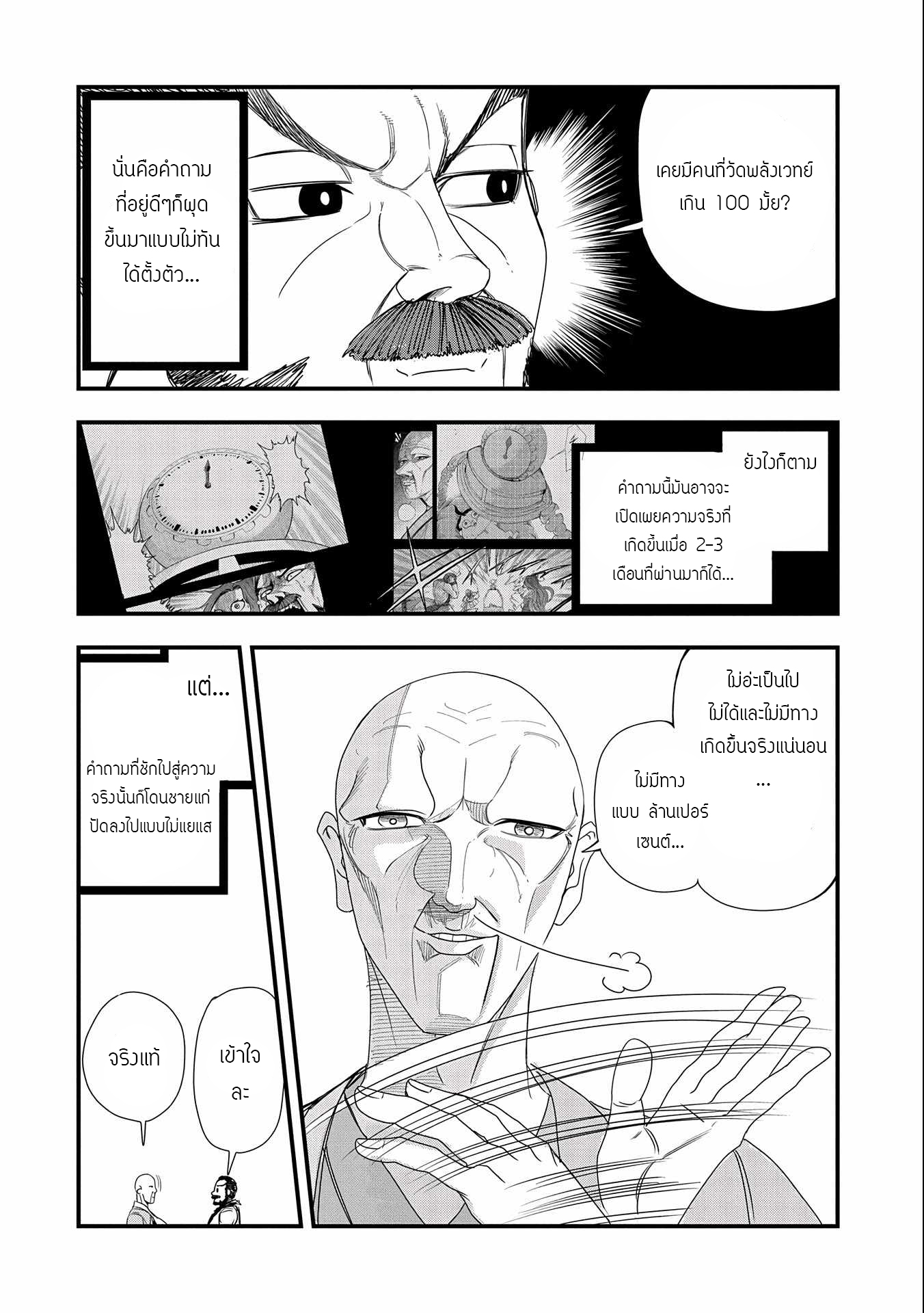 ชีวิตใหม่ของมหาปราชญ์สุดหื่น ตอนที่ 5 หน้า 6