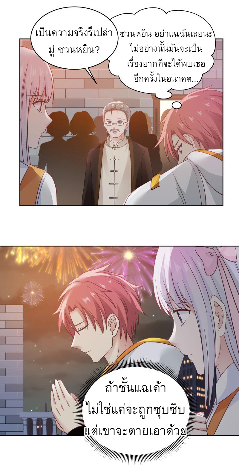 I have dragon in my body ตอนที่ 105 หน้า 5