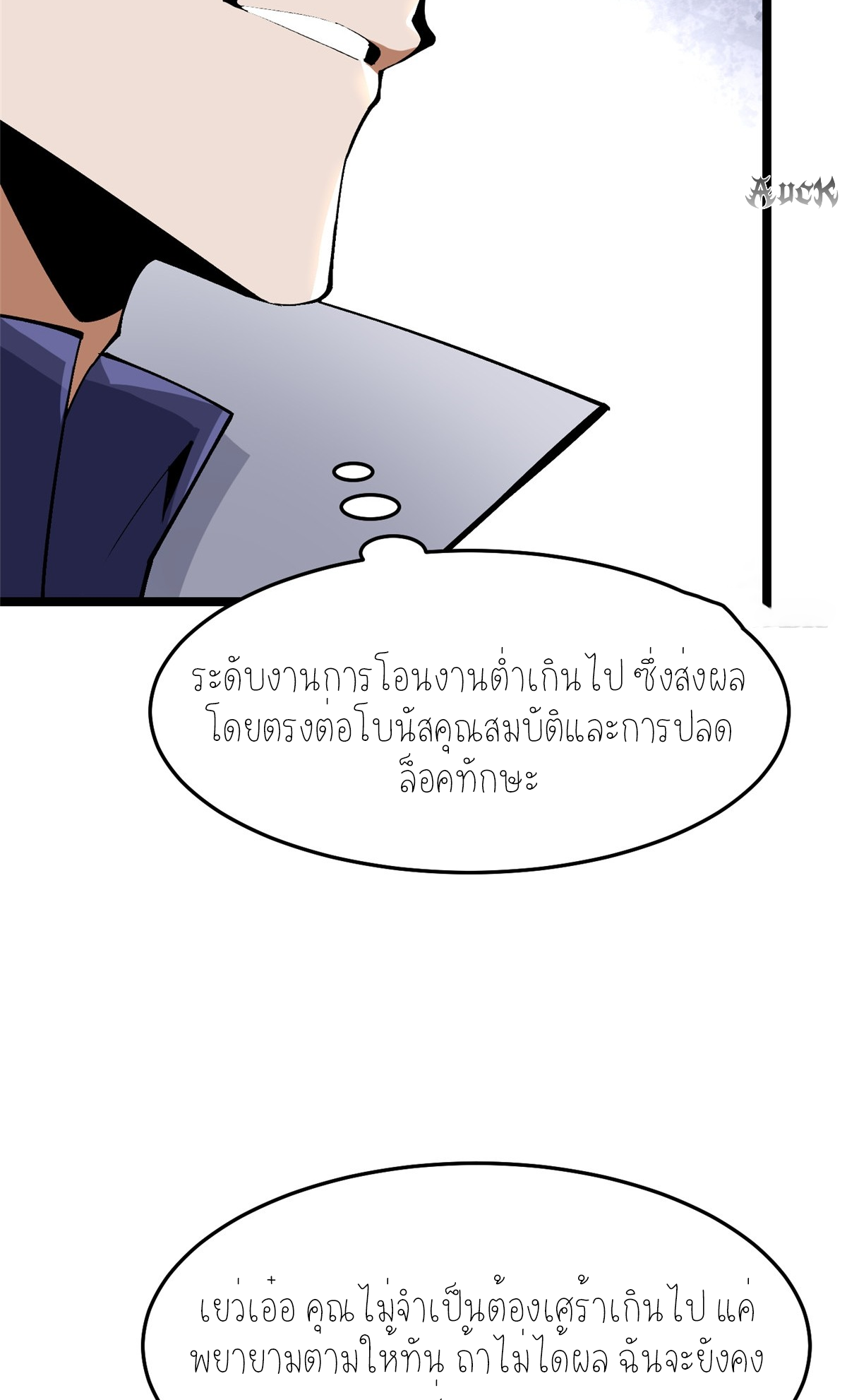 ไม่อยากเรียนทักษะ แห่งคำสาปเลย! ตอนที่ 12 หน้า 94