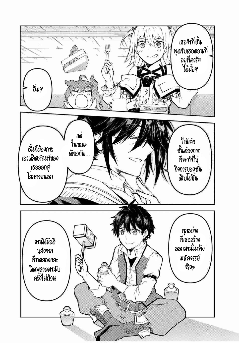 FUGUUSHOKU “KAJISHI” DAKEDO SAIKYOU DESU อาชีพสุดอ่อน(ช่างตีเหล็ก)แต่โคตรโกง ตอนที่ 99 หน้า 3