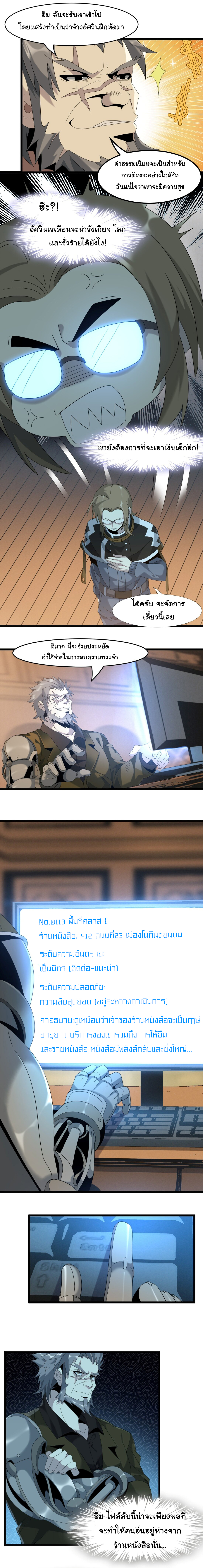i'm really not the demon god's lackey ตอนที่ 11 หน้า 8