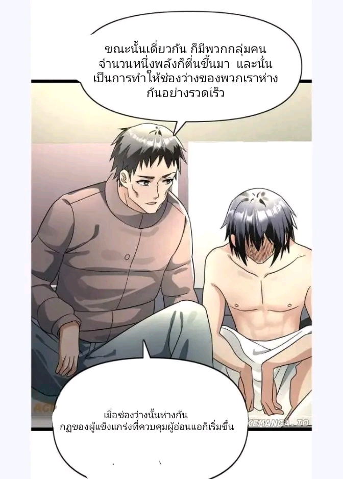 ฉันมีเซฟเฮาว์ในวันโลกาวินาศ ตอนที่ 169 หน้า 8