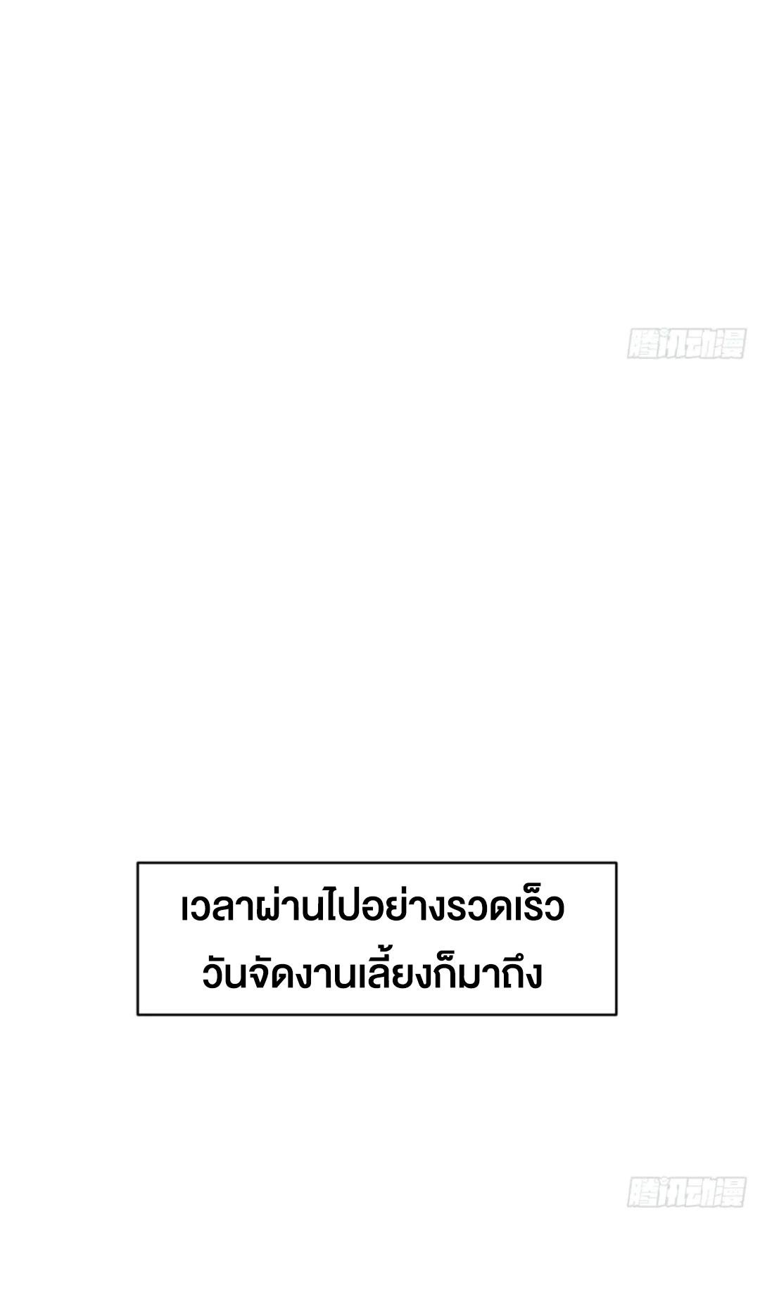 กำเนิดร่างเทวะบรรพกาล ตอนที่ 89 หน้า 41