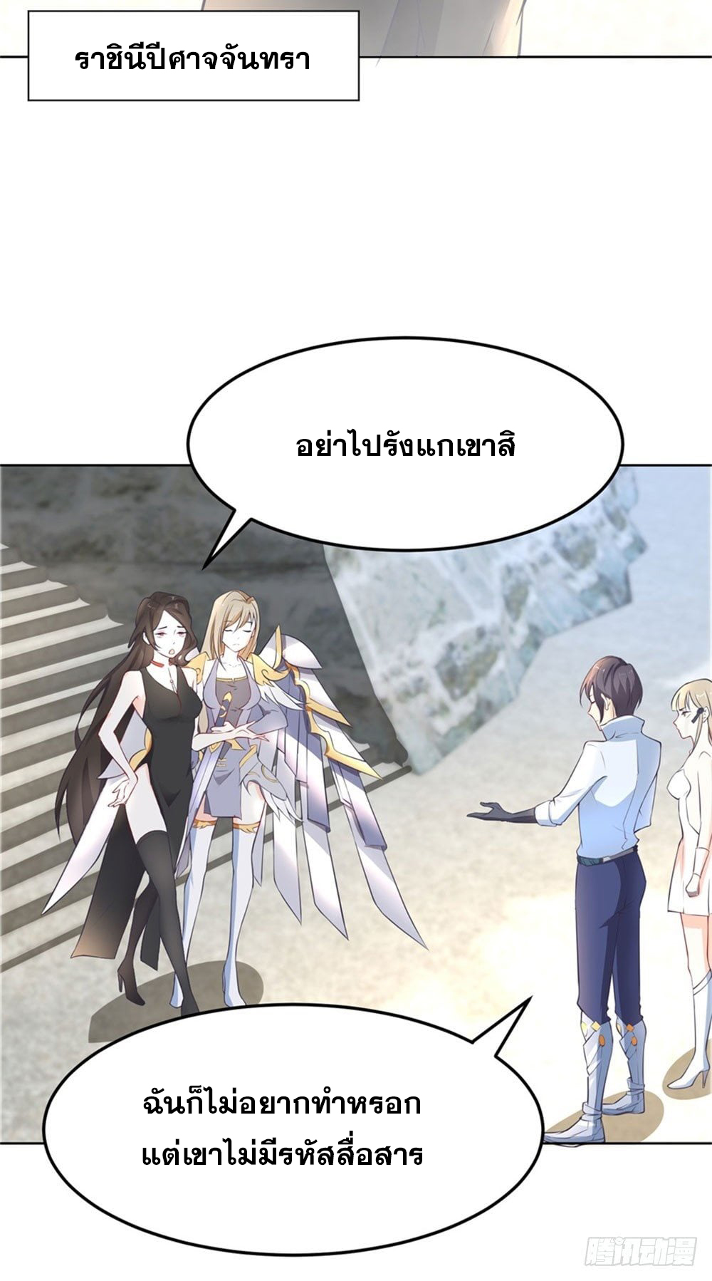 เส้นทางแห่งอัคคีฟ้า ตอนที่ 15 หน้า 3
