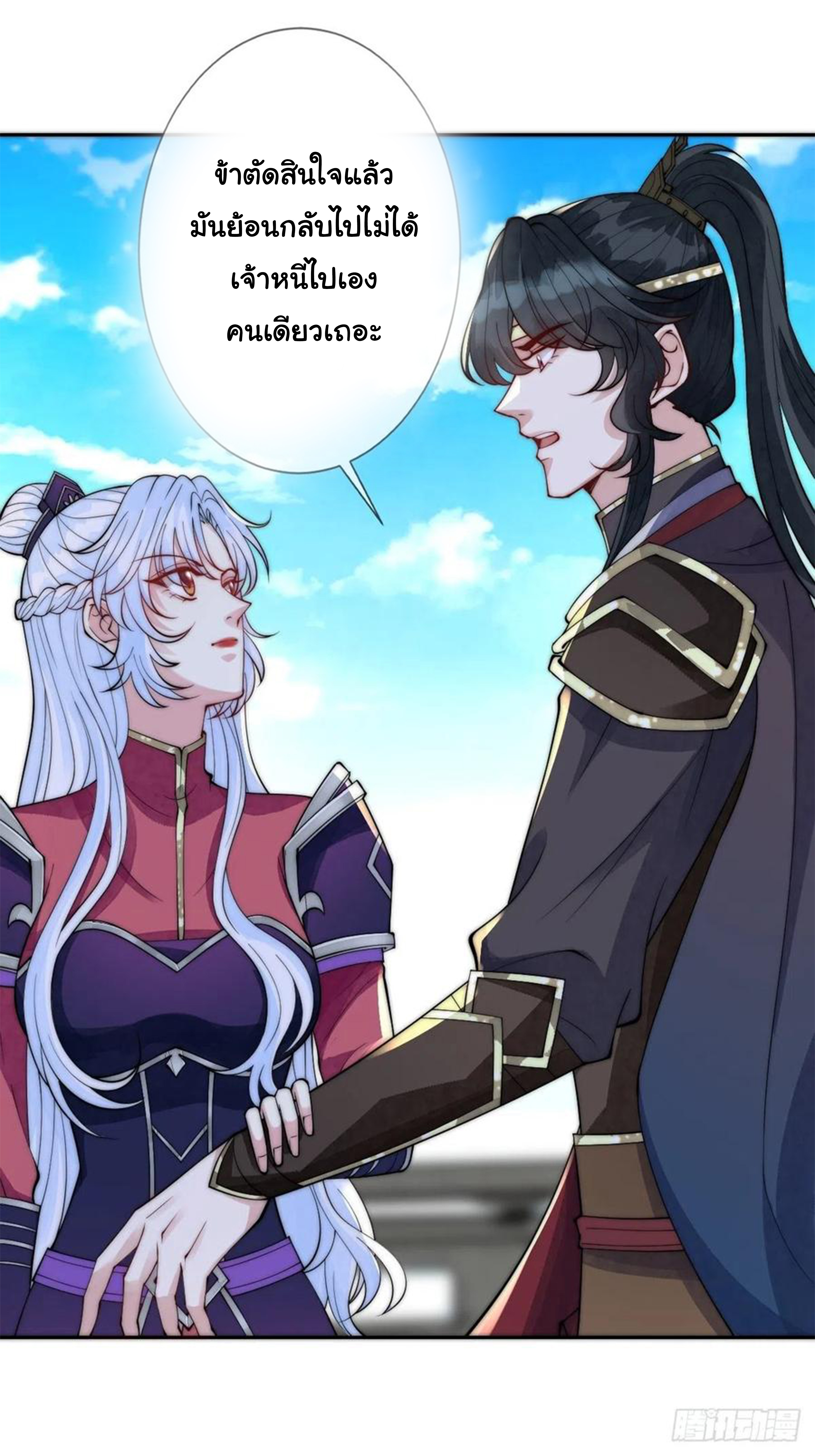 จักรพรรดินีสงคราม เกิดใหม่ในโลกซอมบี้ (Empress of the last days) จบ ตอนที่ 30 หน้า 8