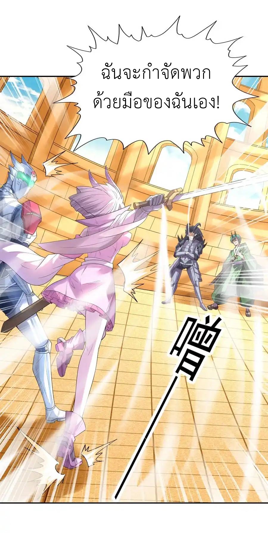 My Harem Is Entirely Female Demon Villains ตอนที่ 33 หน้า 27