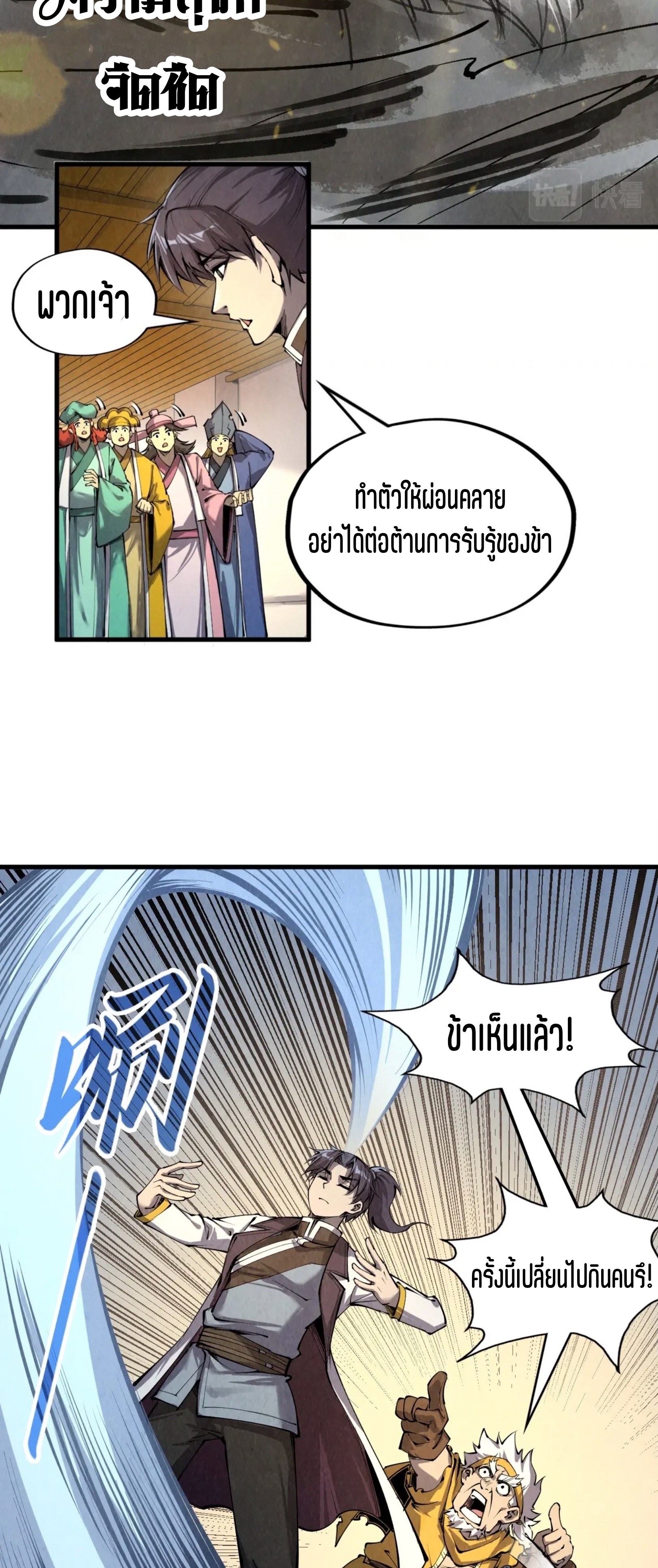 มหาเทพนิรันดร์กาล ตอนที่ 114 หน้า 48