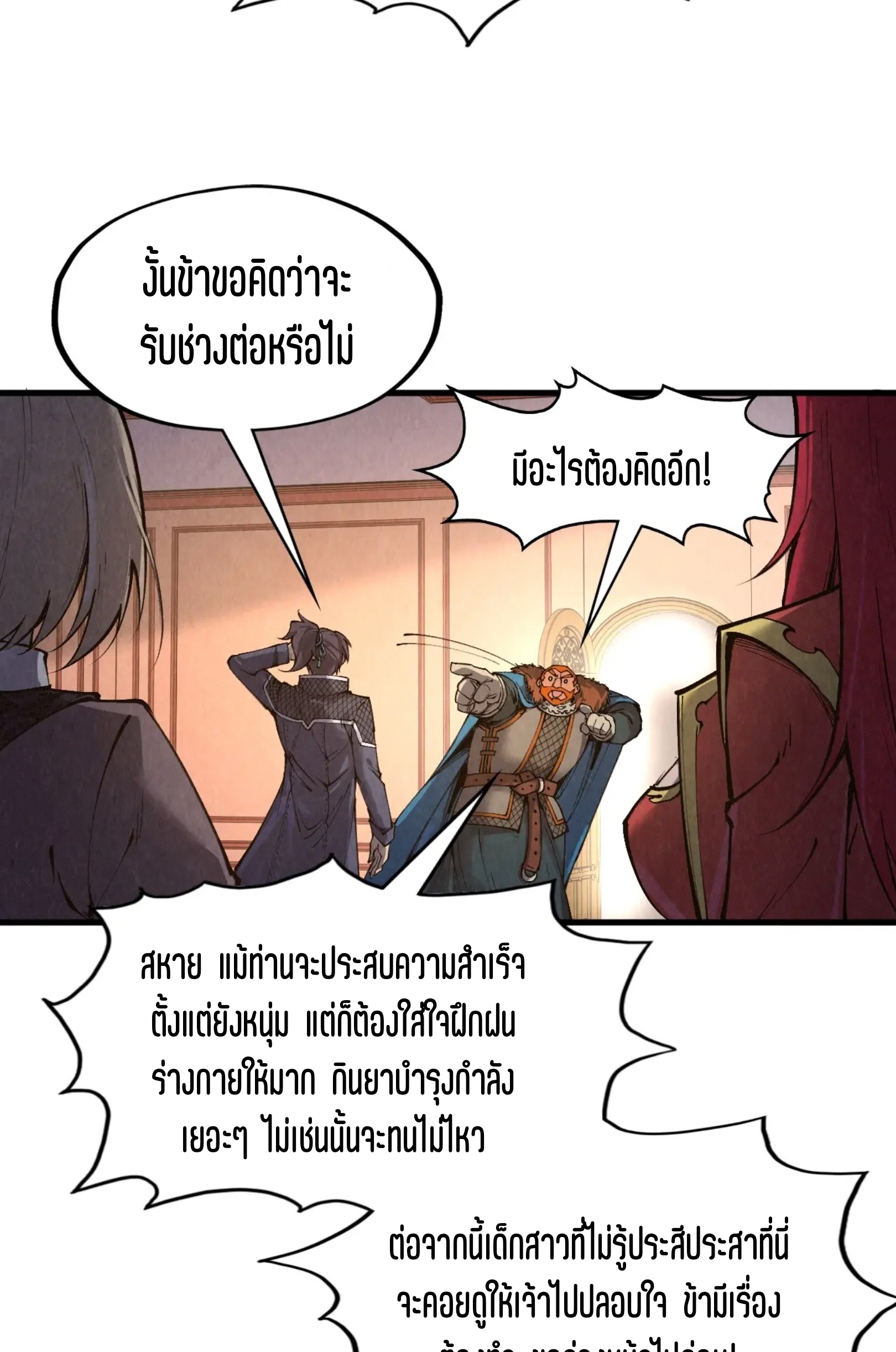 มหาเทพนิรันดร์กาล ตอนที่ 211 หน้า 54