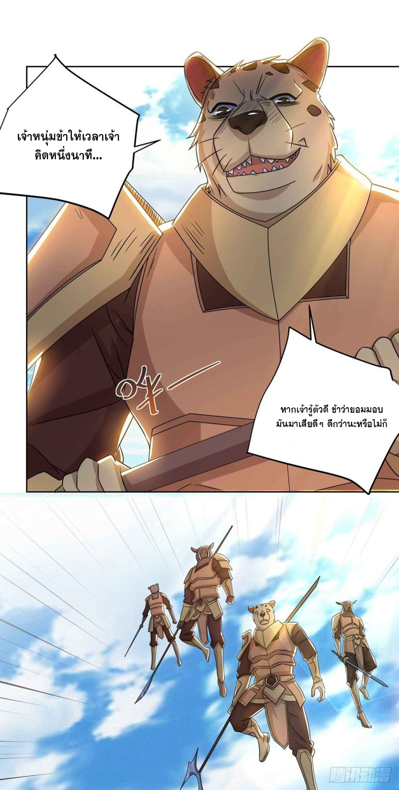 จักรพรรดิ 80,000 ปี ตอนที่ 103 หน้า 15