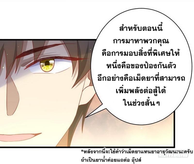 Immortal Swordsman in The Reverse World ข้าเซียนกระบี่ไม่เกาะสตรี ตอนที่ 28 หน้า 11