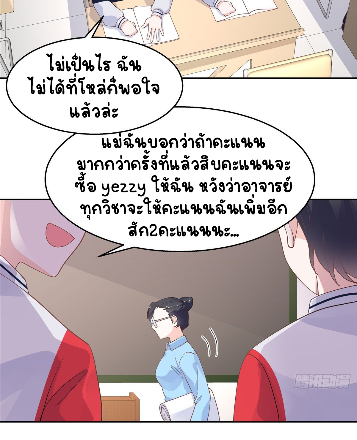 เจ้าชายโรงเรียนแห่งชาติเป็นเด็กผู้หญิง ตอนที่ 85 หน้า 32