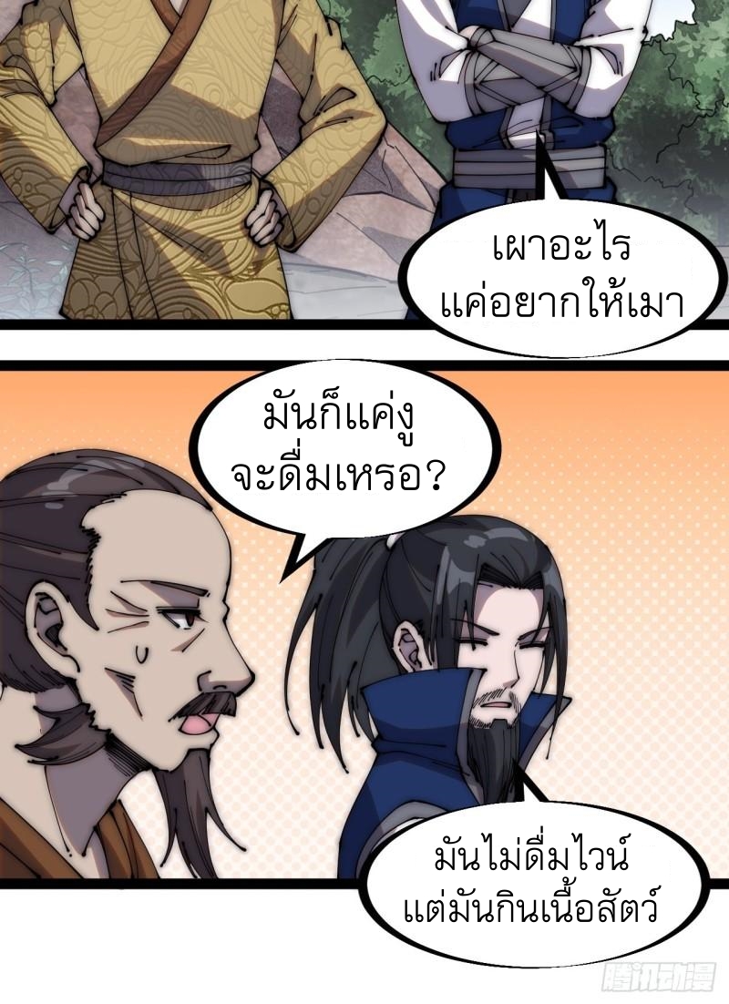 Starting a Mountain ตอนที่ 274 หน้า 23
