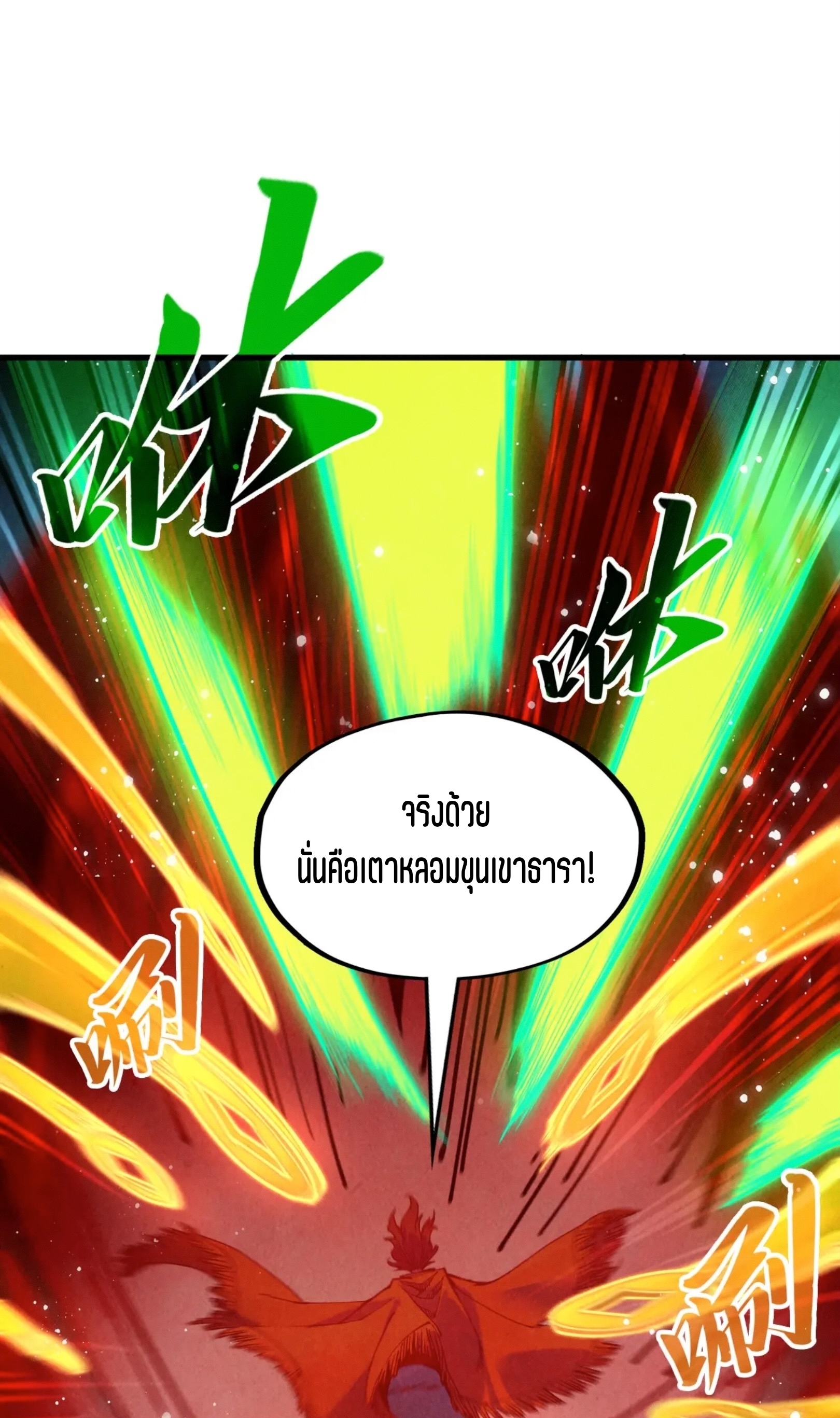 มหาเทพนิรันดร์กาล ตอนที่ 182 หน้า 40