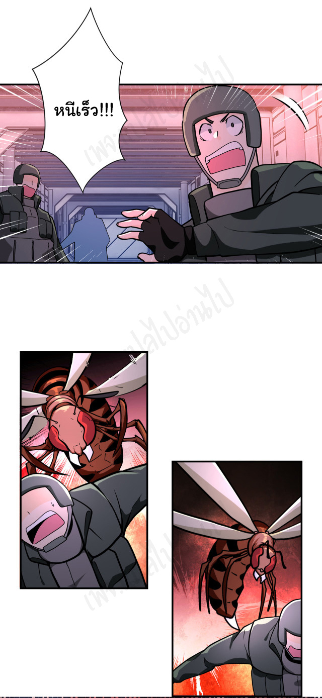 Apocalyptic Super System ตอนที่ 252 หน้า 24