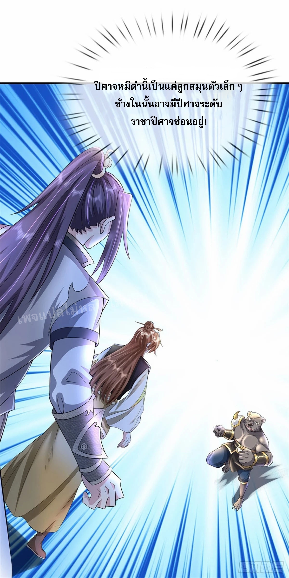 ข้าถูกเลี้ยงดูมาโดยยัยปีศาจ ตอนที่ 11 หน้า 7