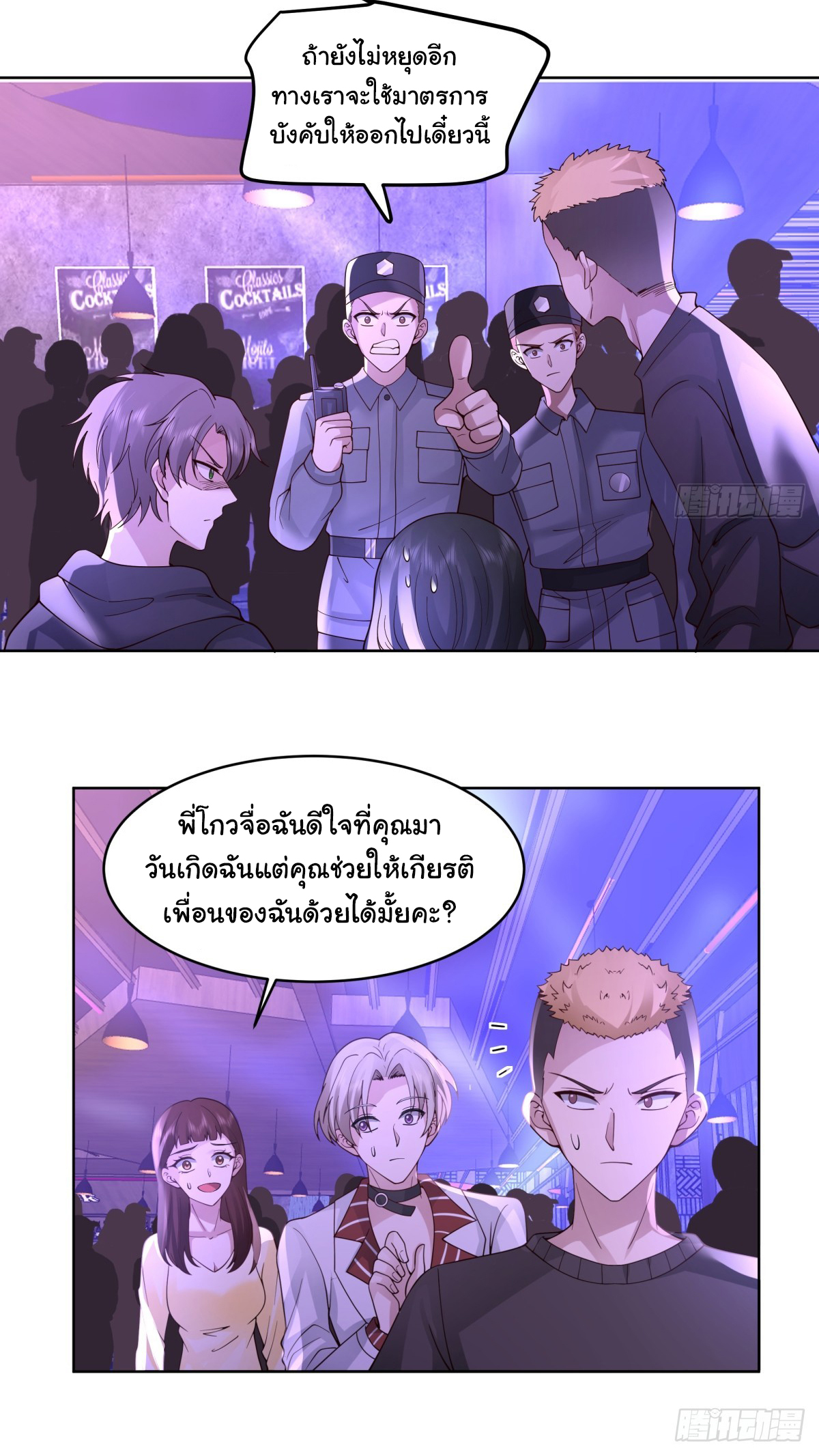 ผมไม่ได้อยากกลับมาเกิดใหม่เลยจริงๆ ตอนที่ 99 หน้า 8