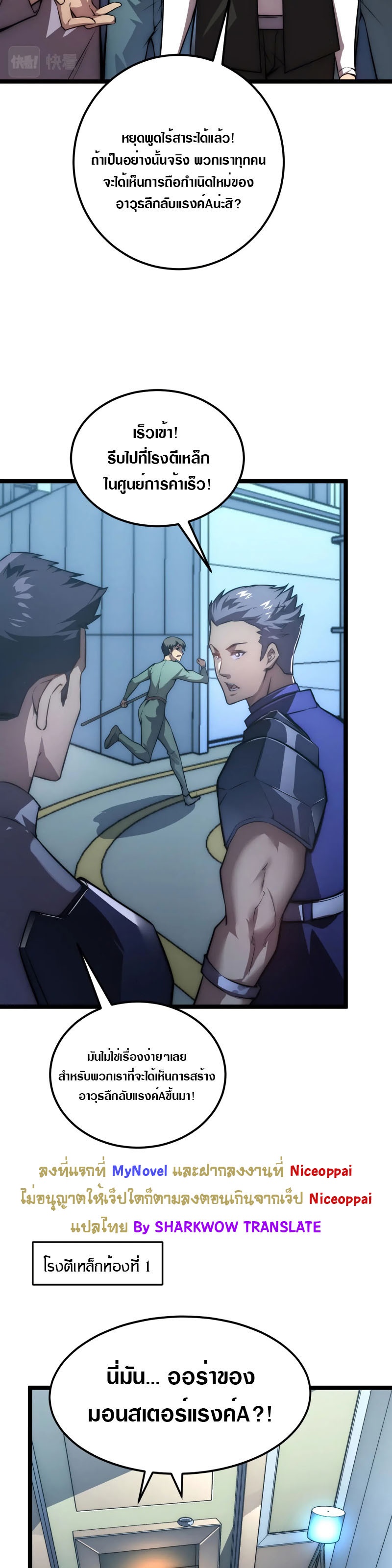 Rise From The Rubble |  เศษซากวันสิ้นโลก ตอนที่ 123 หน้า 14