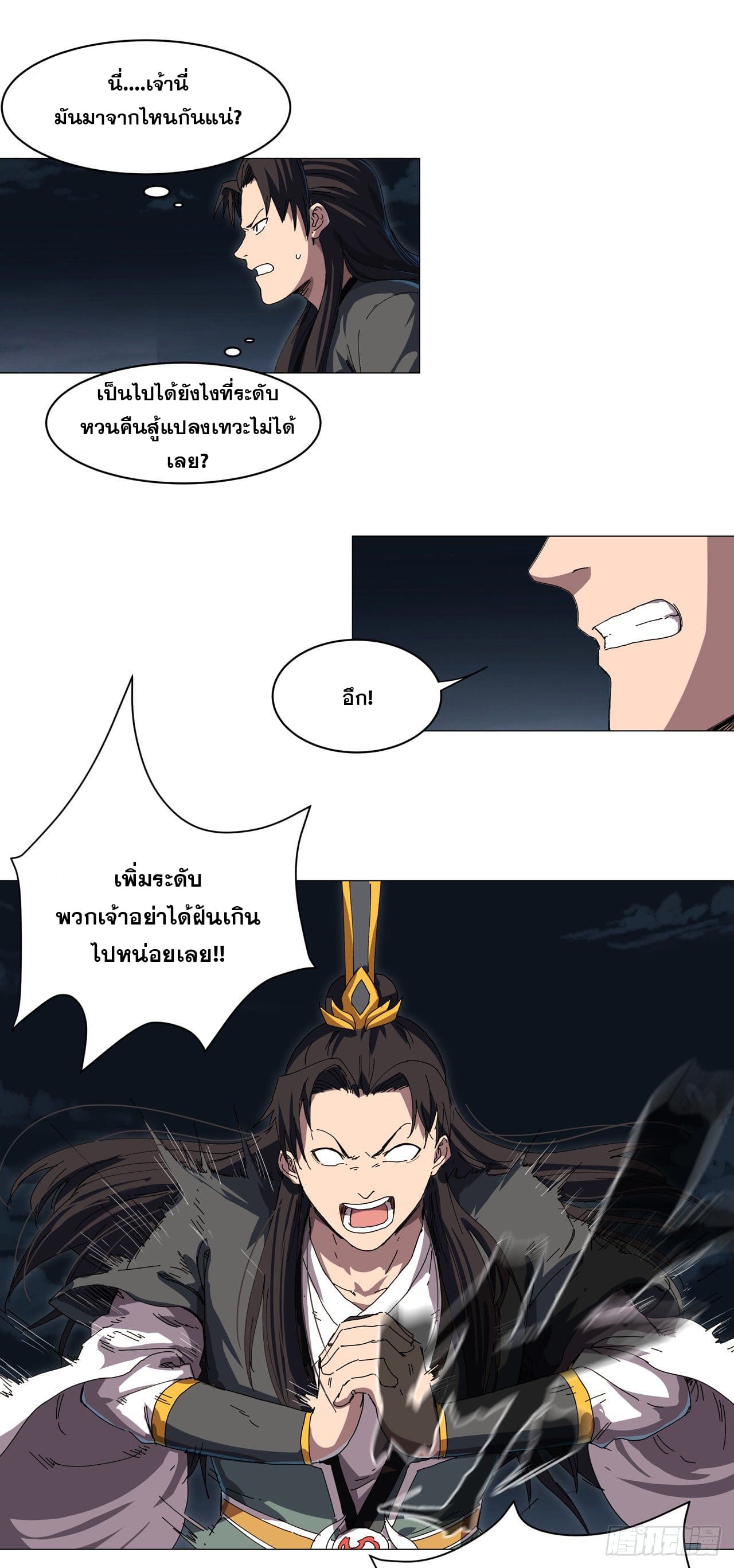 Cultivator vs Superhero (ทันจีน) ตอนที่ 141 หน้า 4