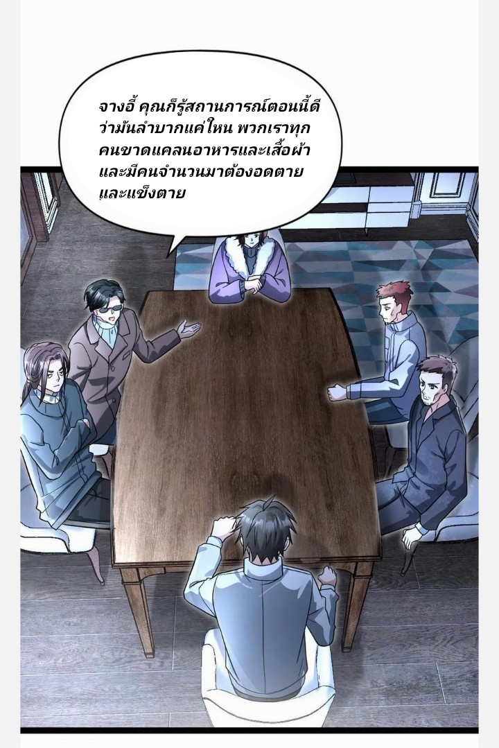 ฉันมีเซฟเฮาว์ในวันโลกาวินาศ ตอนที่ 64 หน้า 12